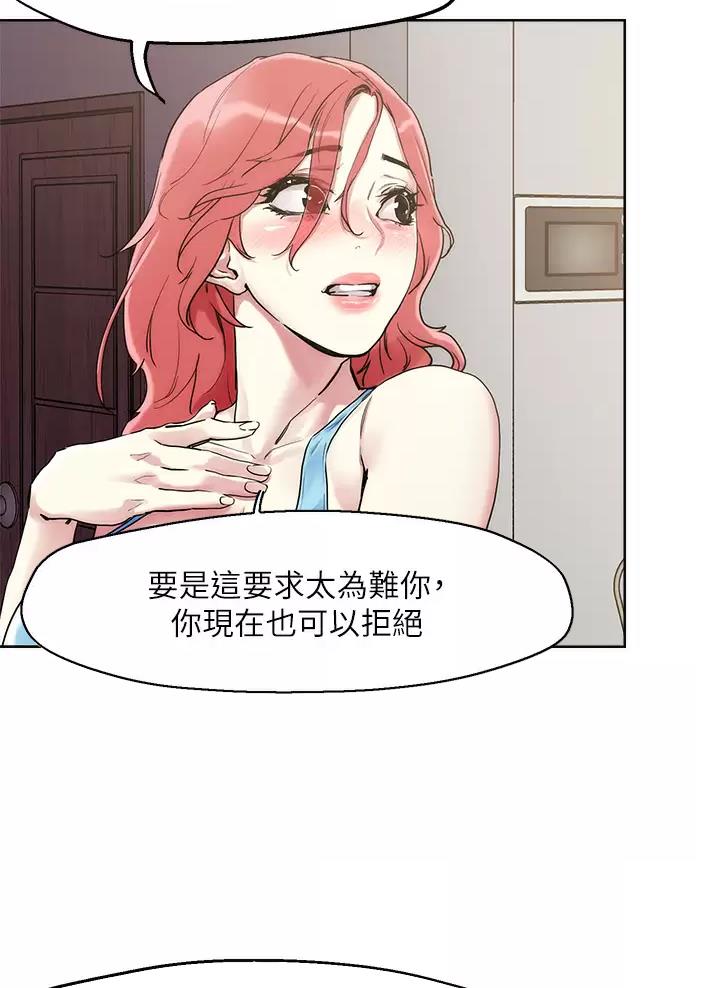 阿飘教我把妹漫画,第86话1图