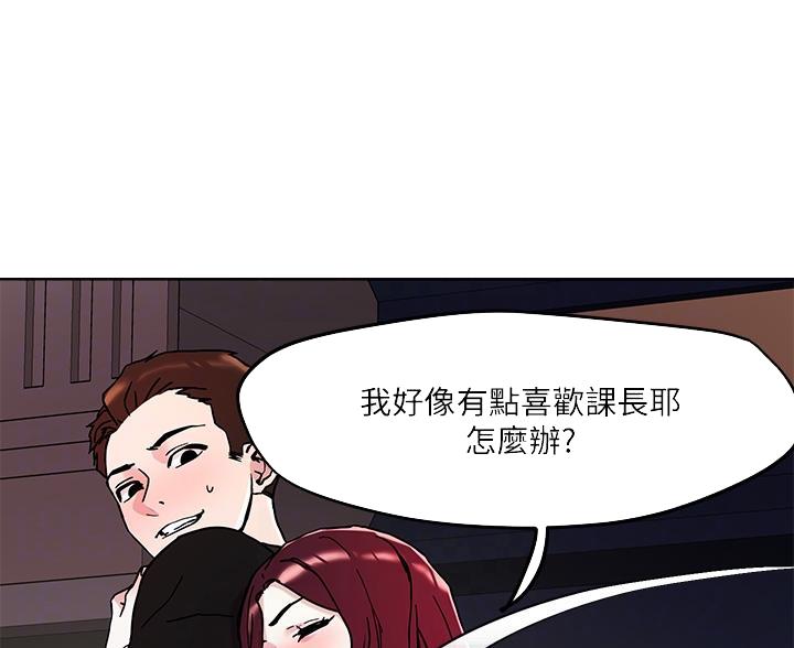 阿飘教我把妹漫画,第69话1图