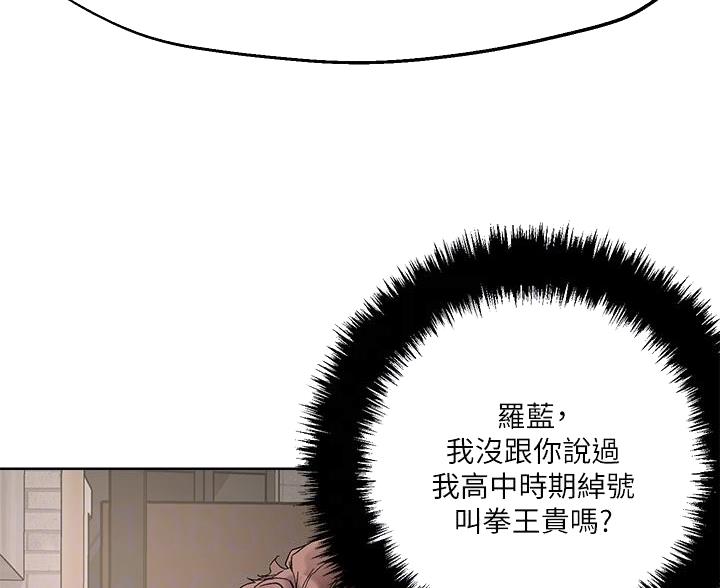 阿飘教我把妹漫画,第72话2图