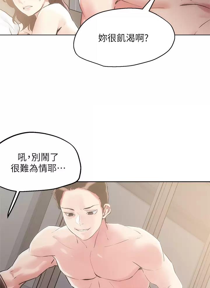 阿飘教我把妹漫画,第87话1图