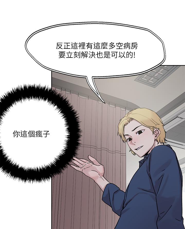 阿飘教我把妹漫画,第58话2图