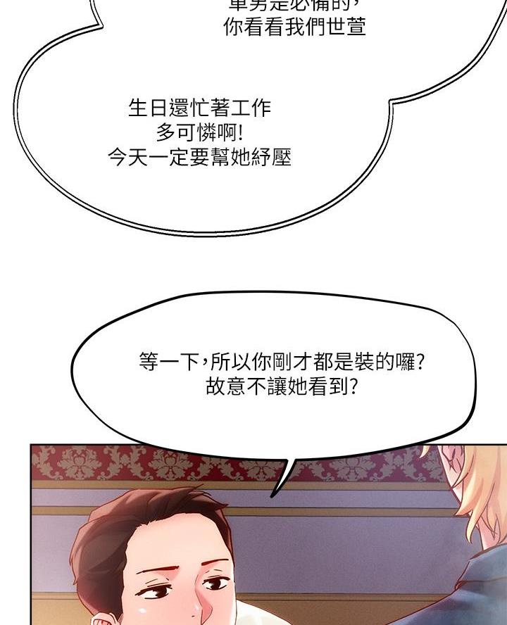 阿飘教我把妹漫画,第50话2图