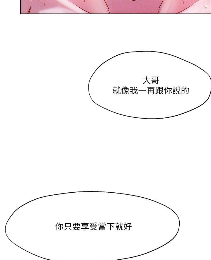 阿飘教我把妹漫画,第52话2图
