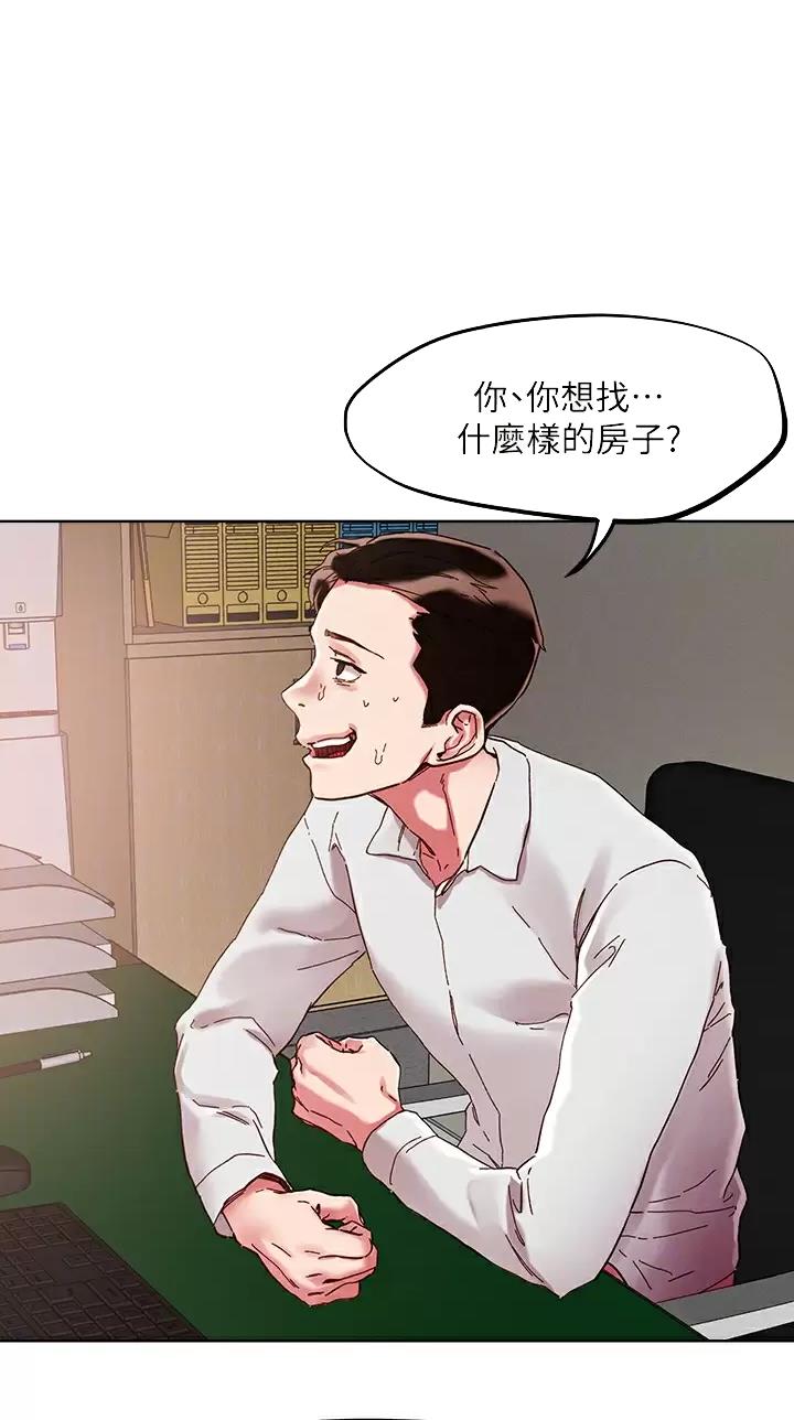 阿飘教我把妹漫画,第90话1图