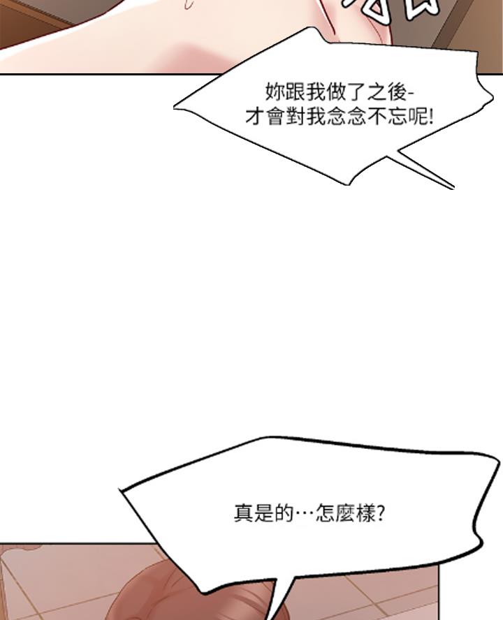 阿飘教我把妹慢画免费漫画,第65话2图