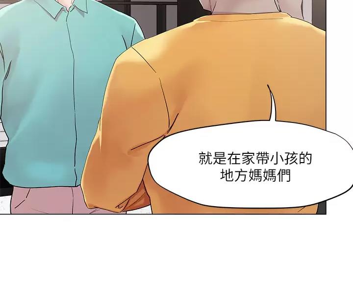 阿飘教我把妹漫画,第79话1图