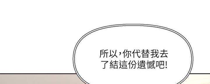 阿飘教我把妹漫画,第21话1图