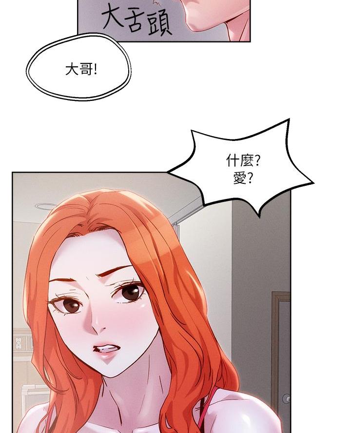 阿飘教我把妹漫画,第59话1图