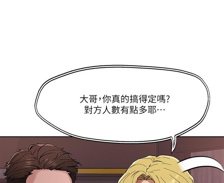 阿飘教我把妹漫画,第72话2图