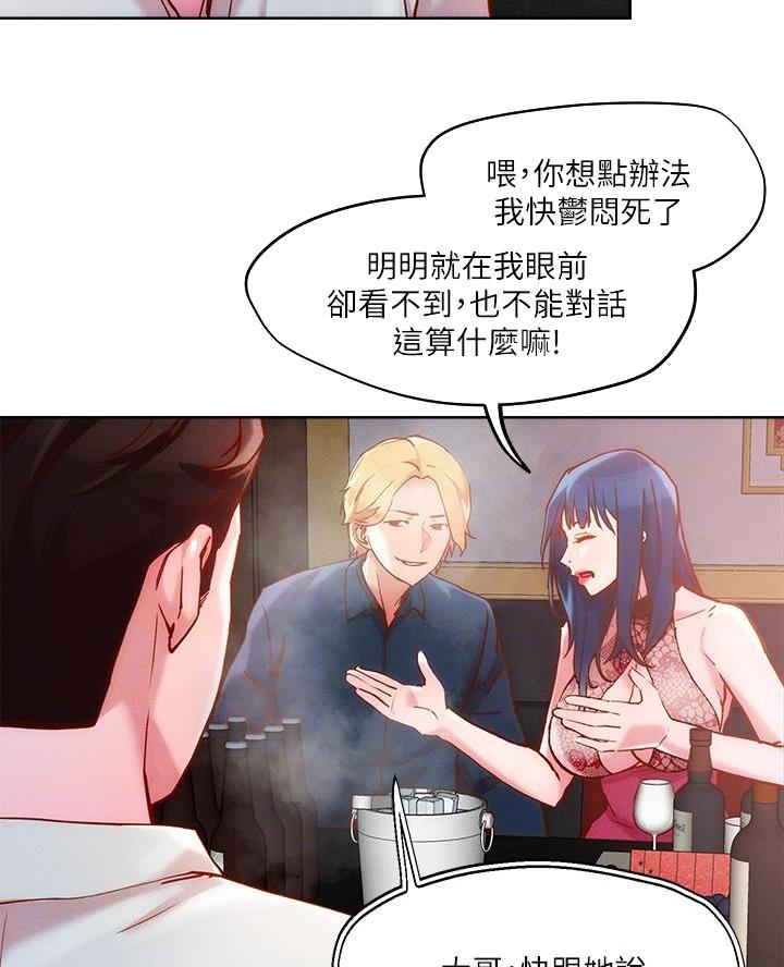阿飘教我把妹漫画,第49话2图
