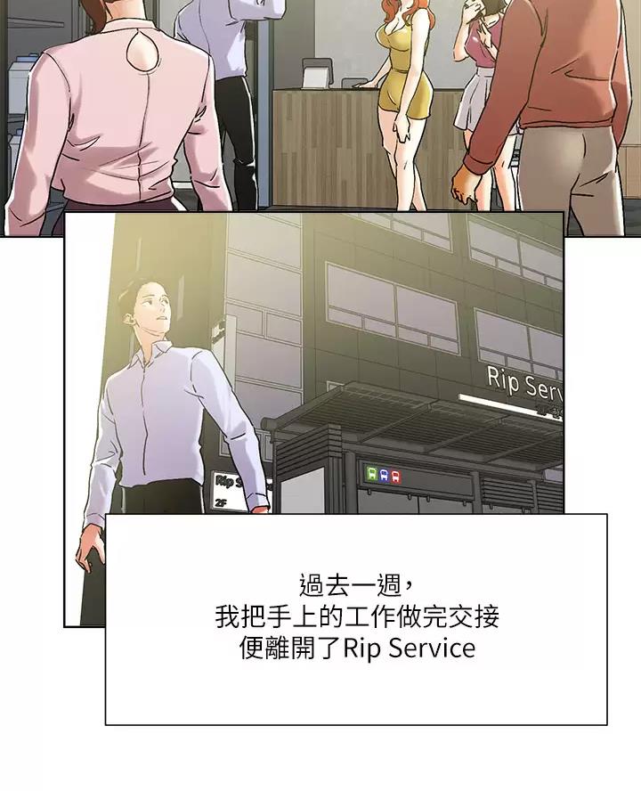 阿飘教我把妹漫画,第83话2图