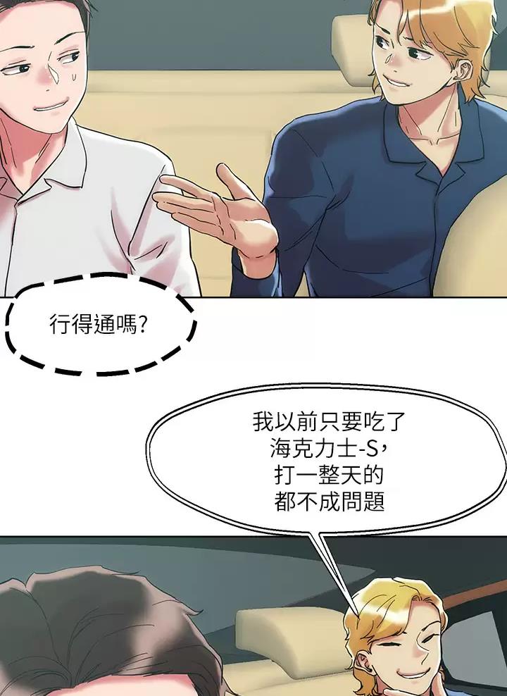 阿飘教我把妹漫画,第89话1图