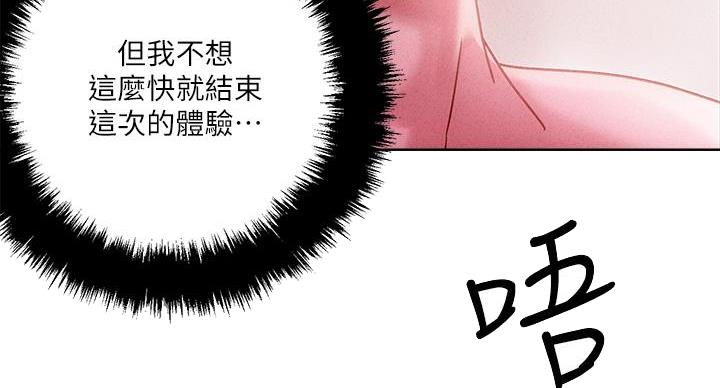阿飘教我把妹漫画,第37话2图