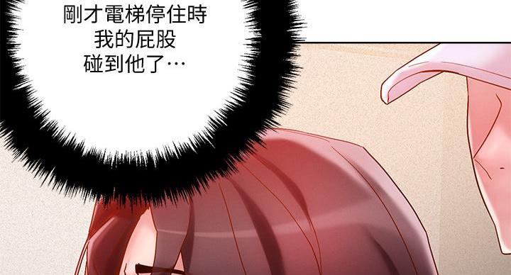 阿飘教我把妹漫画,第34话2图