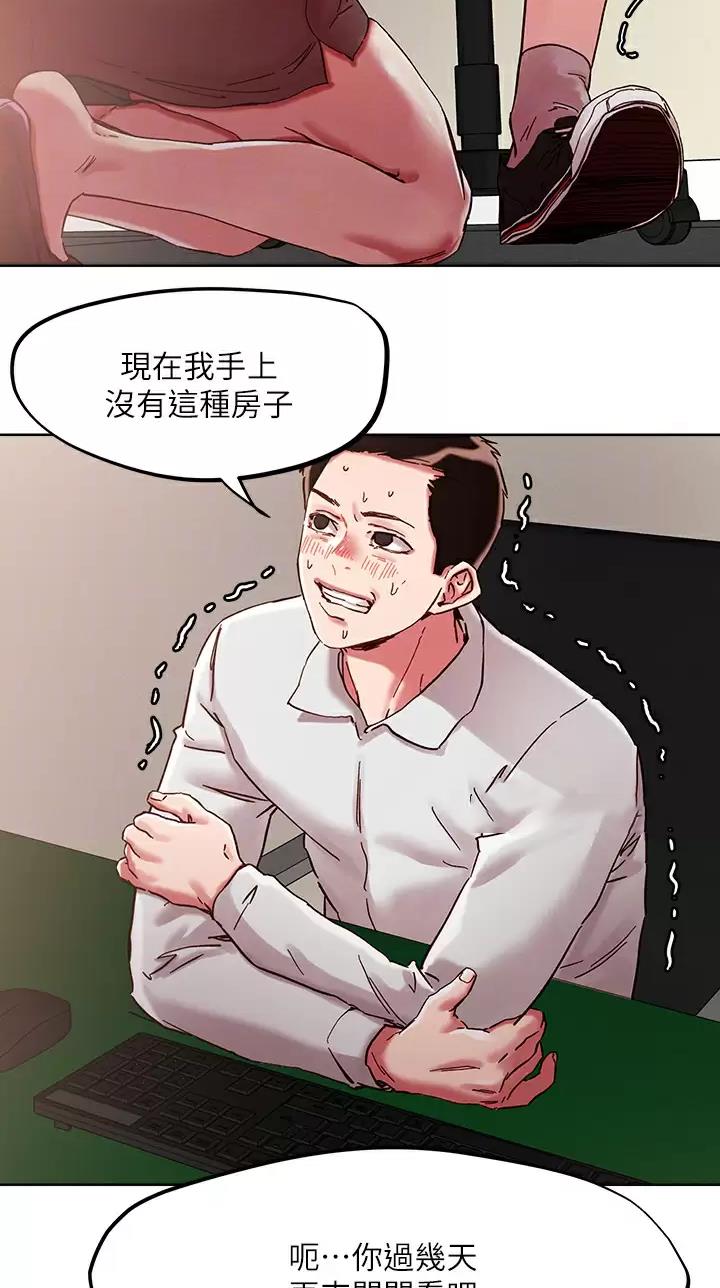 阿飘教我把妹漫画,第90话1图