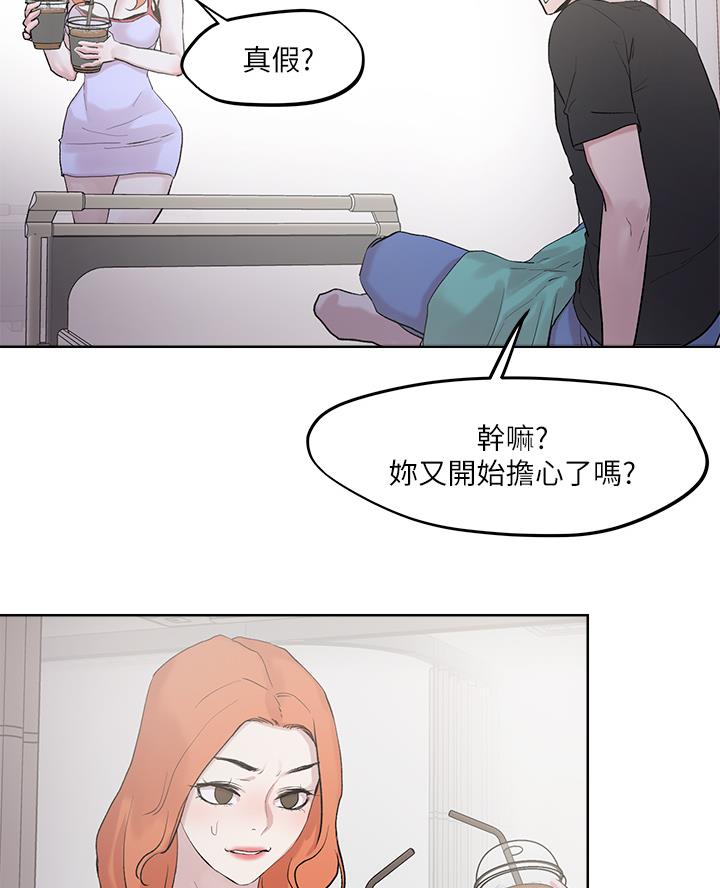阿飘教我把妹漫画,第58话2图