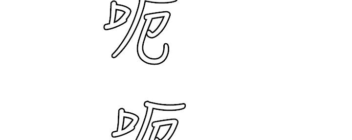 阿飘教我把妹漫画,第26话1图