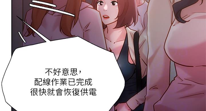 阿飘教我把妹漫画,第35话2图