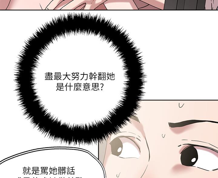 阿飘教我把妹漫画,第78话1图