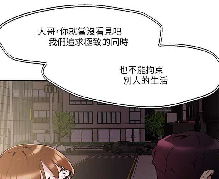 阿飘教我把妹漫画,第69话1图