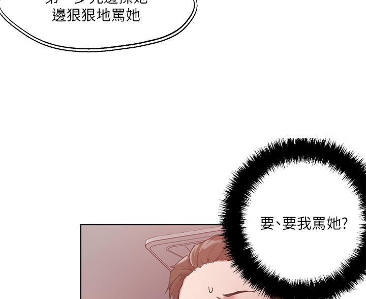 阿飘教我把妹漫画,第78话2图