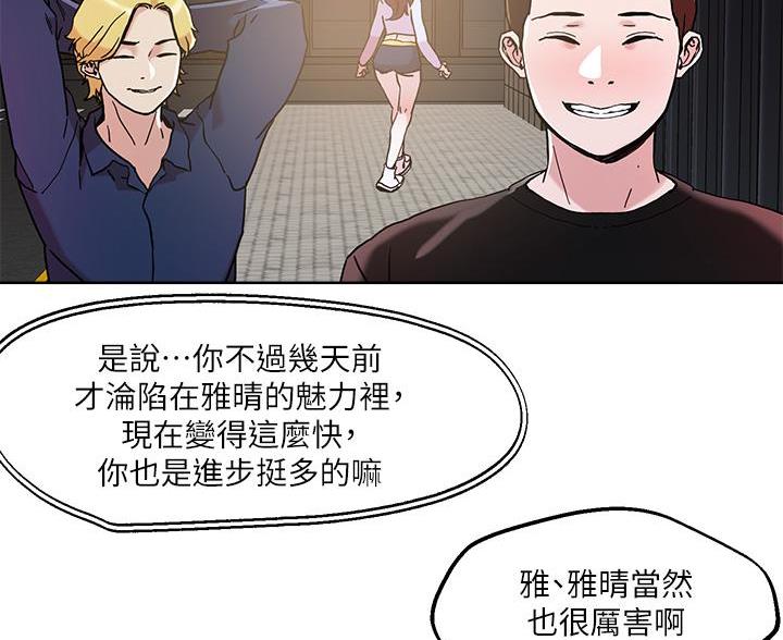 阿飘教我把妹漫画,第69话2图