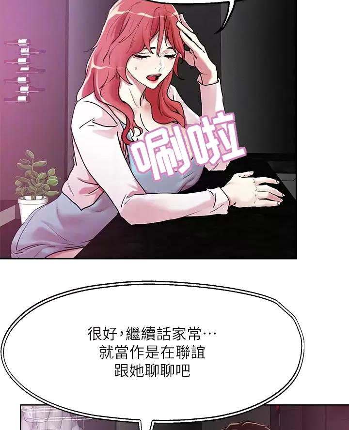 阿飘教我把妹漫画,第84话2图