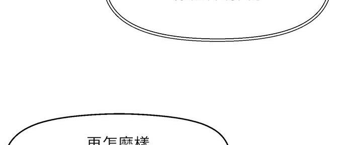 阿飘教我把妹漫画,第21话1图