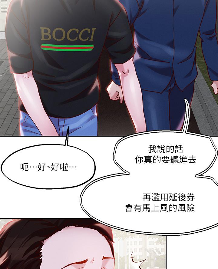阿飘教我把妹漫画,第57话2图