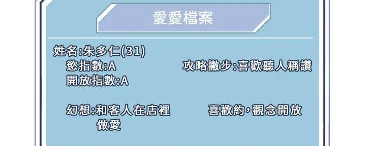 阿飘教我把妹漫画,第8话2图