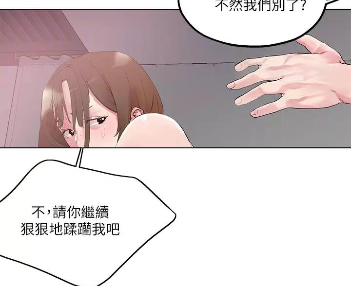 阿飘教我把妹漫画,第79话1图