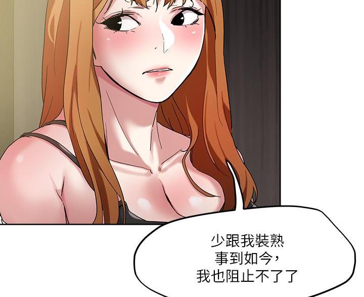 阿飘教我把妹漫画,第75话1图