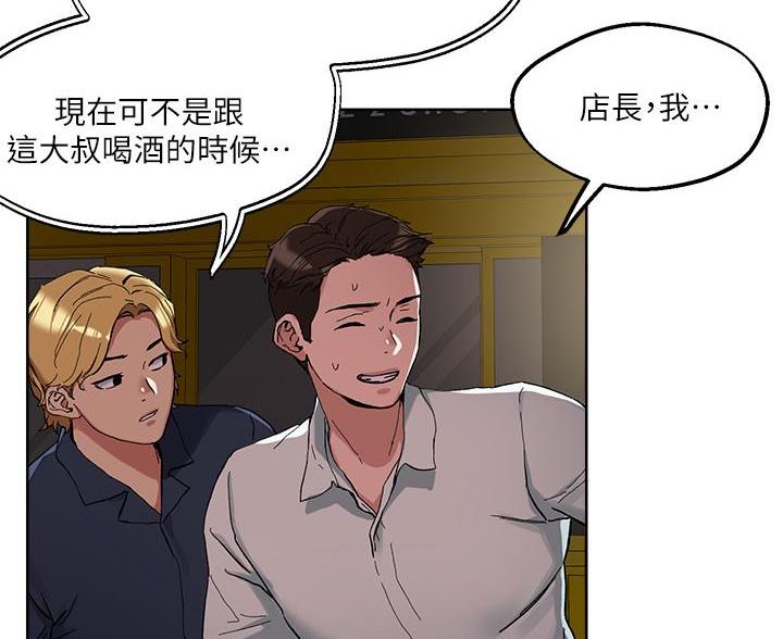 阿飘教我把妹漫画,第73话2图
