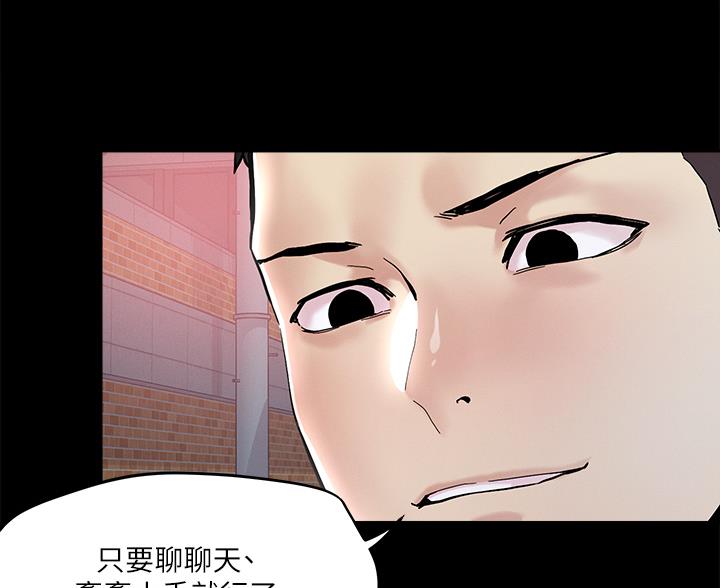 阿飘教我把妹漫画,第70话1图