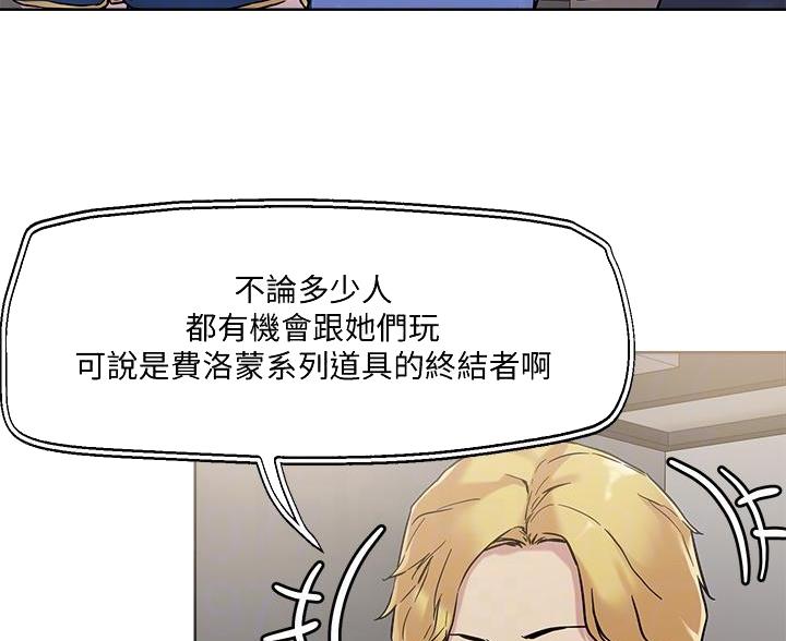 阿飘教我把妹漫画,第67话1图