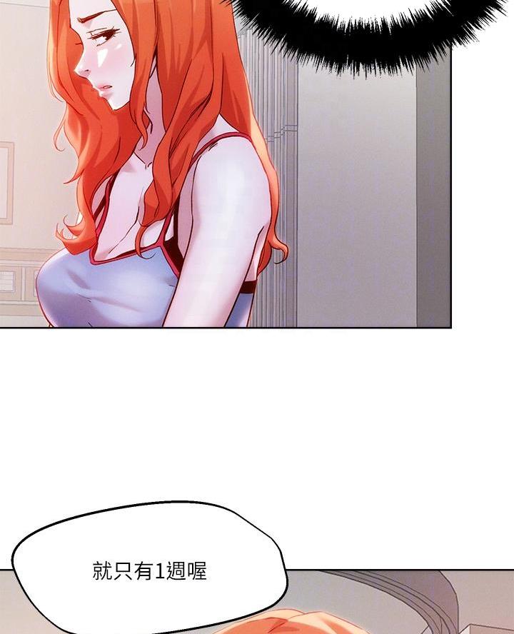 阿飘教我把妹漫画,第59话2图