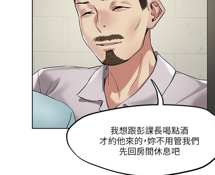 阿飘教我把妹漫画,第73话2图