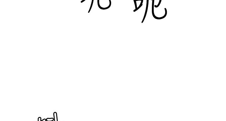 阿飘教我把妹漫画,第33话1图
