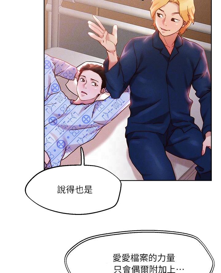 阿飘教我把妹漫画,第63话1图