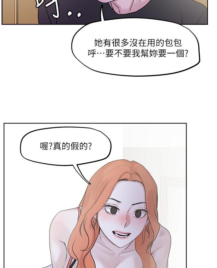 阿飘教我把妹漫画,第58话2图
