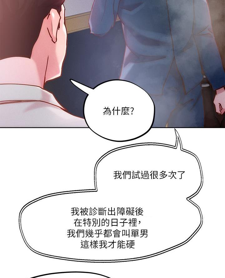 阿飘教我把妹漫画,第50话2图