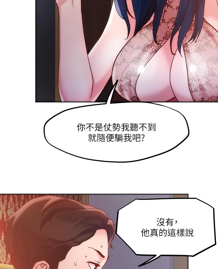 阿飘教我把妹漫画,第49话1图