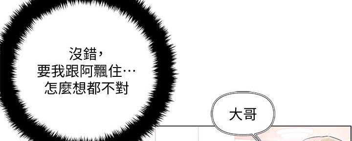 阿飘教我把妹漫画,第6话1图