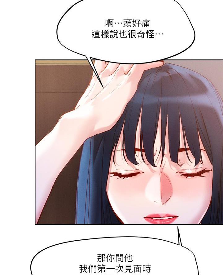 阿飘教我把妹漫画,第48话1图