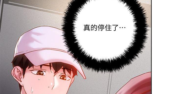 阿飘教我把妹漫画,第34话2图
