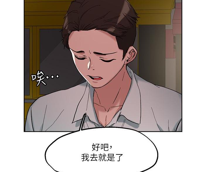 阿飘教我把妹漫画,第73话1图