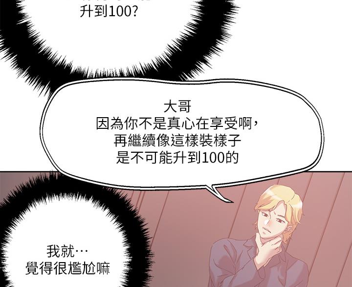 阿飘教我把妹漫画,第78话2图