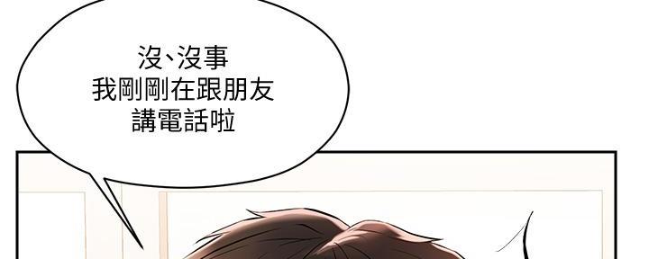 阿飘教我把妹漫画,第3话1图