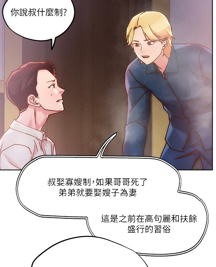 阿飘教我把妹漫画,第49话2图