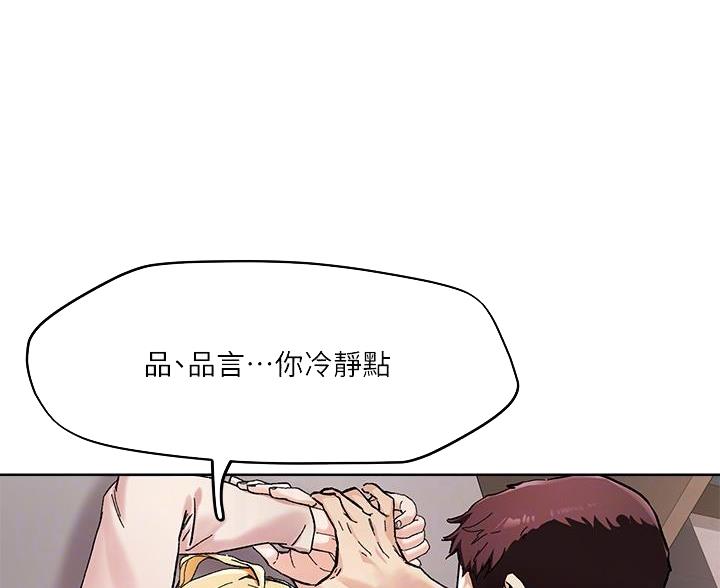 阿飘教我把妹漫画,第71话2图